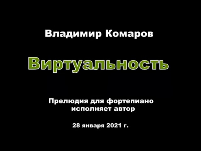 ВИРТУАЛЬНОСТЬ